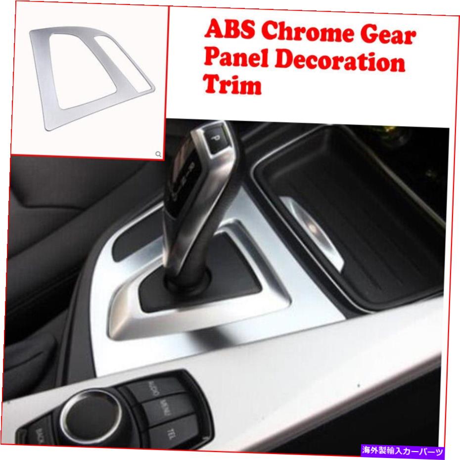trim panel BMW 4シリーズ2013 2014-2016用ABSクロームギアパネルの装飾トリムTsy251 ABS Chrome Gear Panel Decoration Trim TSY251 For BMW 4 Series 2013 2014-2016【並行輸入品】