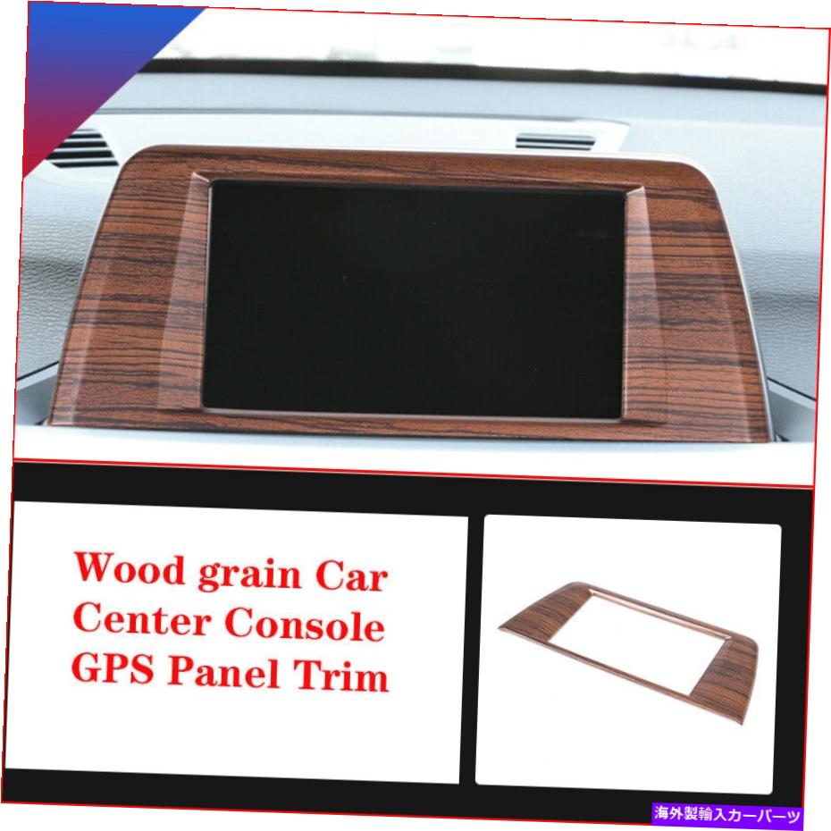 trim panel BMW X1 F48 X2 F47 2016-2019 Wood Grain Car Center Console GPSパネルトリム用 For BMW X1 F48 X2 F47 2016-2019 Wood grain Car Center Console GPS Panel Trim【並行輸入品】