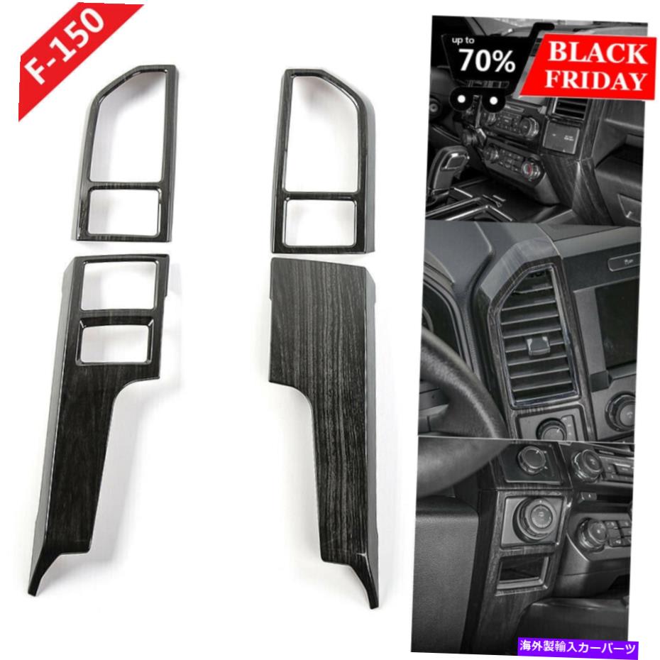 trim panel RT-TCZ 4PCSセンターコンソールトリム装飾パネルカバーフォードF150 2015 2016 2017 RT-TCZ 4PCS Center Console Trim Decor Panel Cover For Ford F150 2015 2016 2017【並行輸入品】