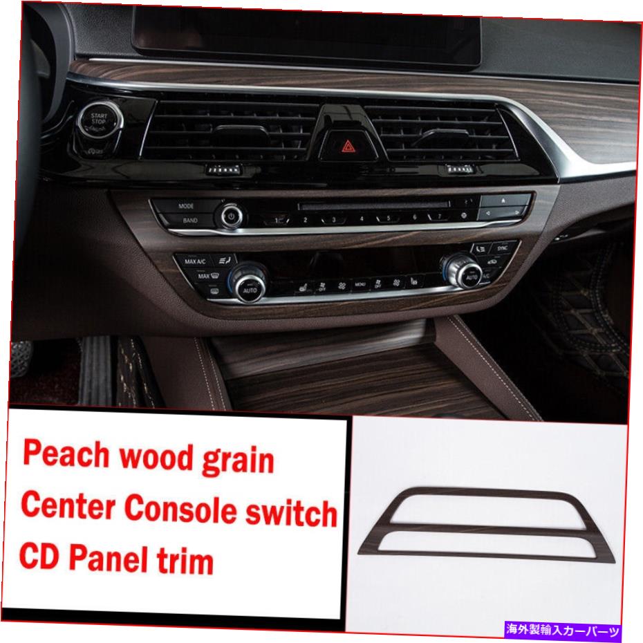 trim panel BMW 5シリーズG30 17-19ピーチウッドグレインセンターコンソールスイッチCDパネルトリム用 For BMW 5 Series G30 17-19 Peach wood grain Center Console switch CD Panel trim【並行輸入品】