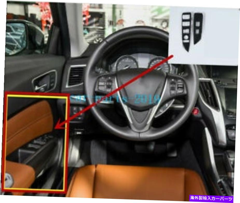 trim panel 2xカーボンファイバーフロントドアウィンドウスイッチリフトパネルAcura TLX 2015-2020用リフトパネルトリム 2x Carbon fiber Front Door Window switch Lift Panel trim For Acura TLX 2015-2020【並行輸入品】