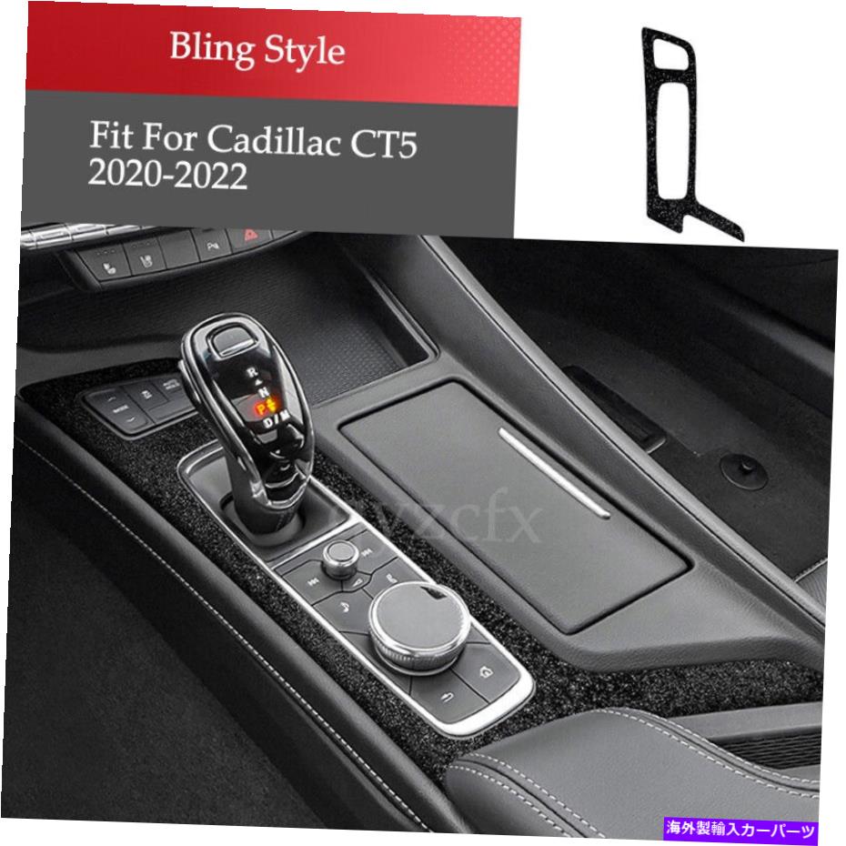 trim panel Cadillac CT5 2020-Up-Up Bling Style Center Console Gear Shiftパネルカバートリム用 For Cadillac CT5 2020-up Bling Style Center Console Gear Shift Panel Cover Trim【並行輸入品】