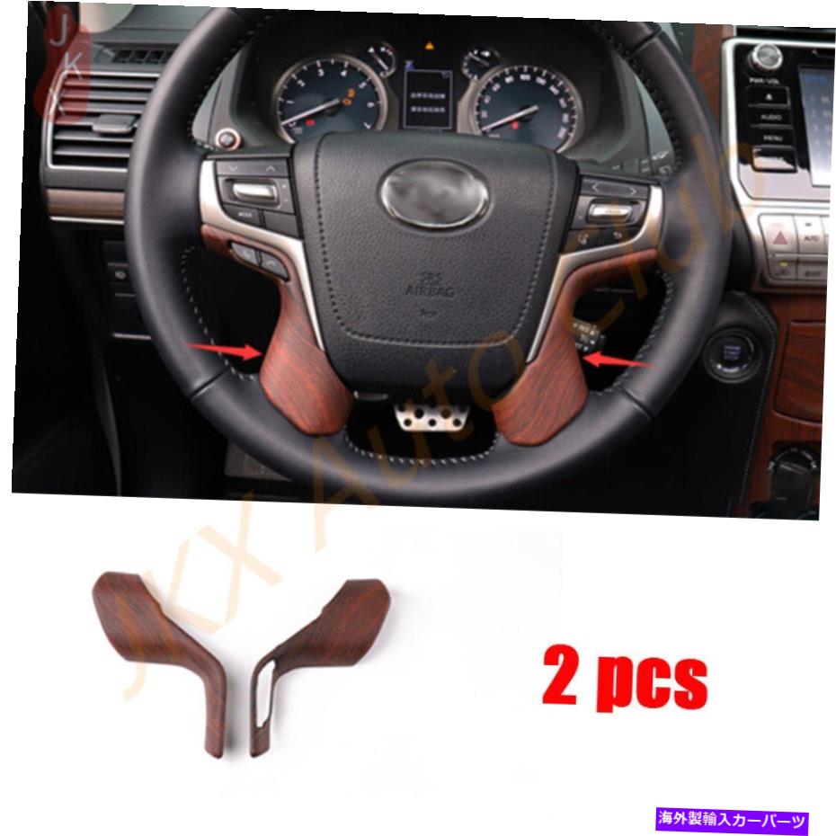 trim panel トヨタプラドFJ150 2018-2019ピーチウッドグレインステアリングホイールパネルトリムQ For Toyota Prado FJ150 2018-2019 Peach Wood Grain Steering Wheel panel Trim q【並行輸入品】