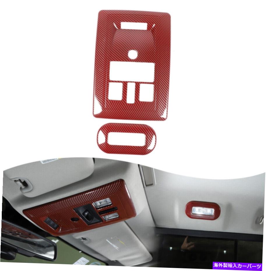 trim panel ダッジラム1500 10-15レッドカーボンのフロント＆リアリーディングライトパネルトリムカバー Front & Rear Reading Light Panel Trim Cover for Dodge RAM 1500 10-15 Red Carbon【並行輸入品】