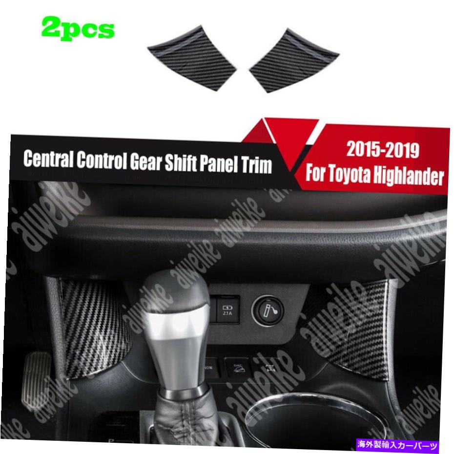 trim panel トヨタハイランダー2015-2019カーボンカーセントラルコントロールギアシフトパネルトリム For Toyota Highlander 2015-2019 Carbon Car Central Control Gear Shift Panel Trim【並行輸入品】 35,250円