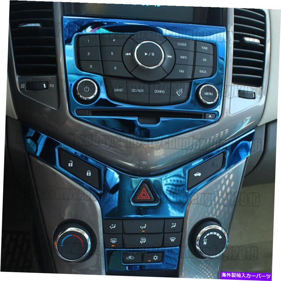trim panel 09-15シボレークルーズブルースチールセントラルコンソールボタンパネル装飾トリムに合う Fit For 09-15 Chevrolet Cruze Blue steel Central Console Button Panel Decor Trim【並行輸入品】