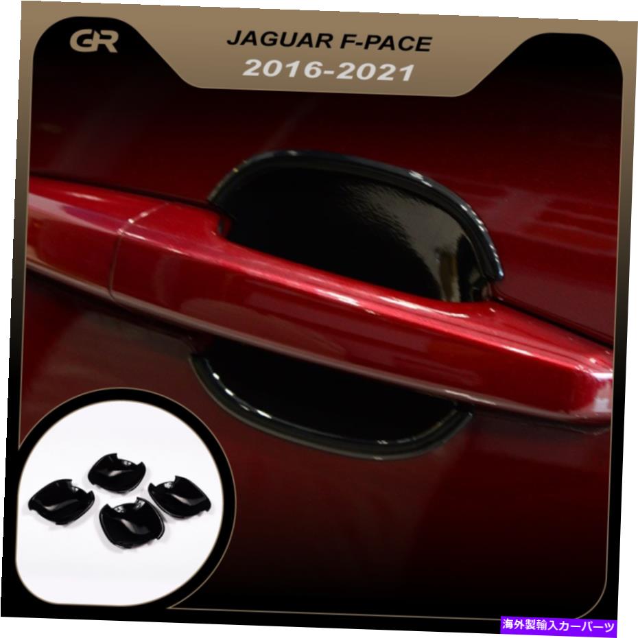 trim panel ジャガーF用Fペース2015-21ドアエクステリアプルハンドルボウルパネルカバートリムブラック For Jaguar F-Pace 2015-21 Door Exterior Pull Handle Bowl Panel Cover Trim Black【並行輸入品】
