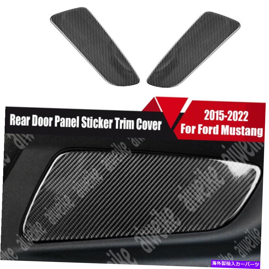 trim panel 2PCSカーボンファイバーリアドアパネルステッカーフォードマスタングのトリムカバー2015-2022 2Pcs Carbon Fiber Rear Door Panel Sticker Trim Cover For Ford Mustang 2015-2022【並行輸入品】