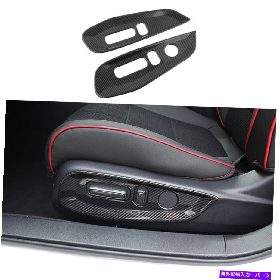 trim panel ホンダアコード2018-2020シート調整ハンドルボタンパネルトリムに適合するカーボンファイバー Carbon Fiber Fit For Honda Accord 2018-2020 Seat Adjust Handle Button Panel Trim【並行輸入品】