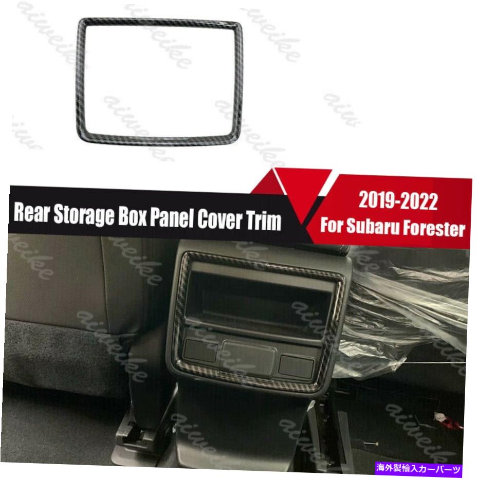 trim panel Subaru Forester 2019-2022カーボンファイバーリアストレージボックスパネルカバートリムに適しています Fit For Subaru Forester 2019-2022 Carbon Fiber Rear Storage Box Panel Cover Trim【並行輸入品】