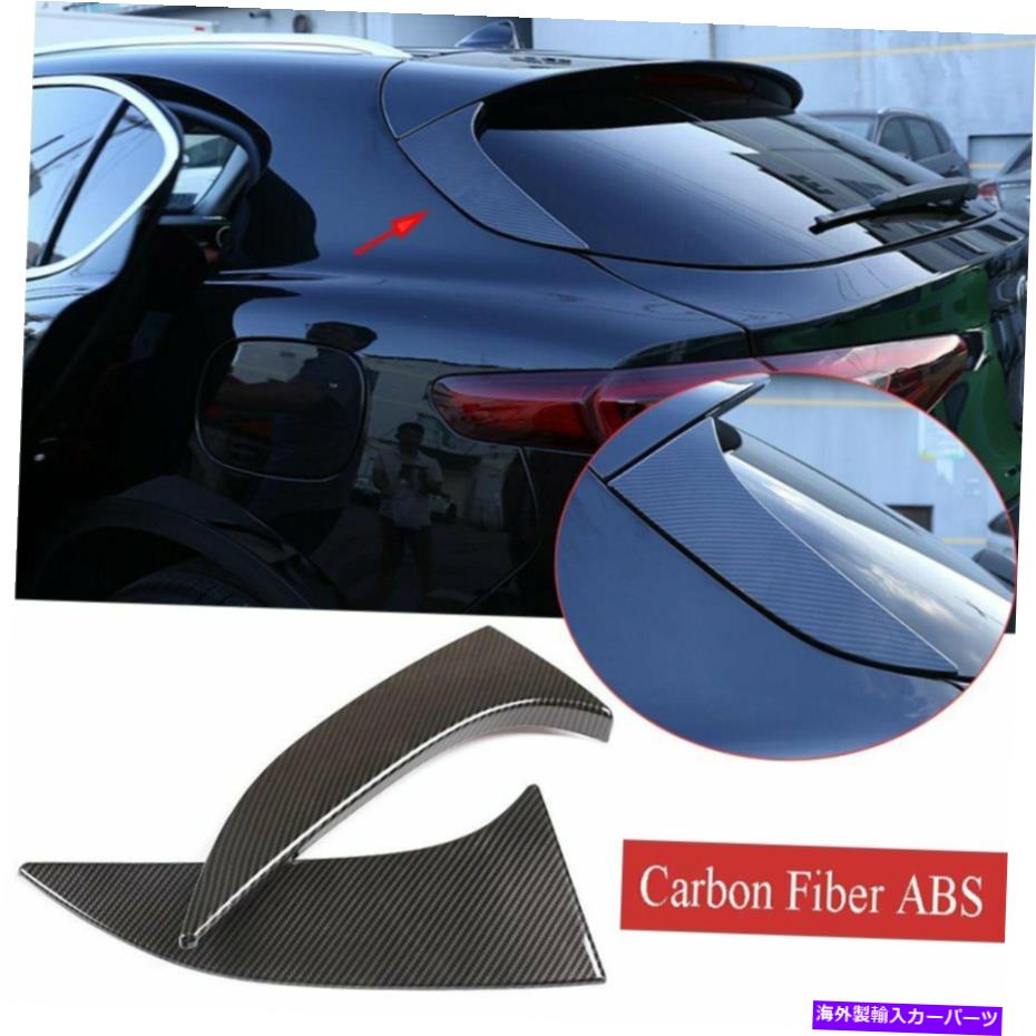 trim panel カーボンファイバーABSリアテールゲートトライアングルカバーAlfa Romeo Stelvio 2017-20に適しています Carbon Fiber ABS Rear Tailgate Triangle Cover Fit For Alfa Romeo Stelvio 2017-20【並行輸入品】