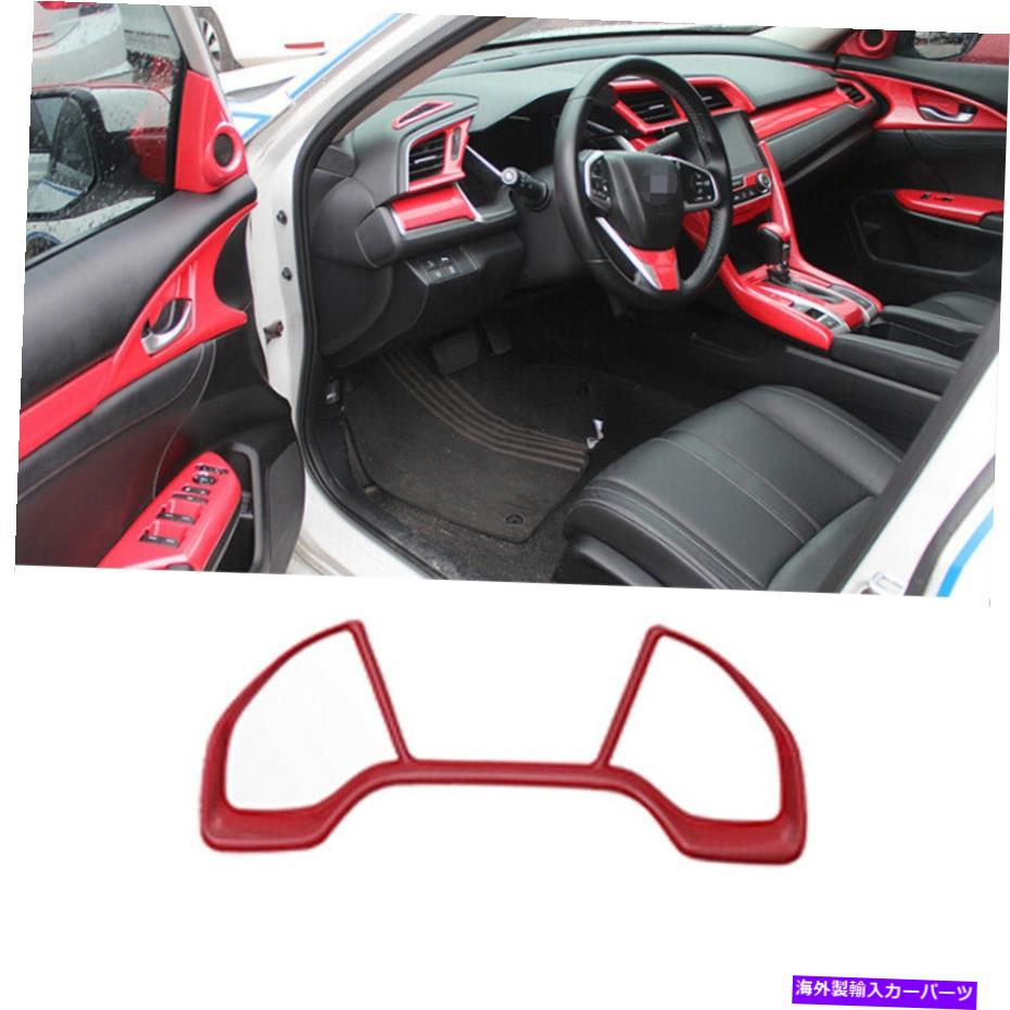 trim panel ホンダシビック10th 16-2020レッドカーボンファイバーのためのインストルメントパネルフレームカバー1x Instrument Panel Frame Cover 1X For Honda Civic 10th 16-2020 Red Carbon Fiber【並行輸入品】