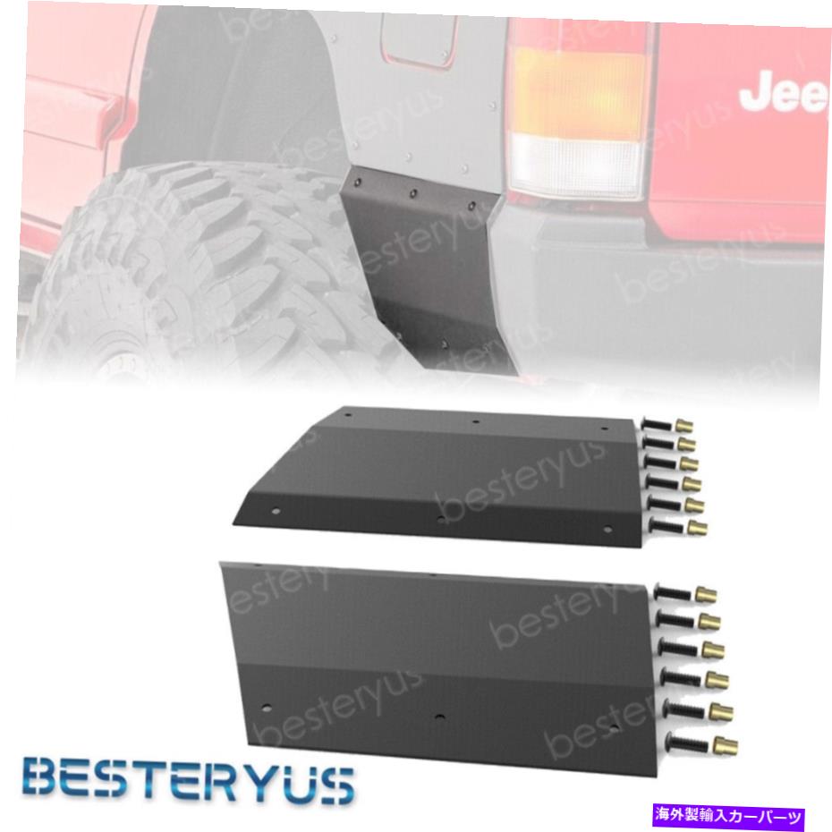 trim panel 97-01ジープチェロキーXJのリアロウアークォーターパネルアーマートリミングフェンダー Rear Lower Quarter Panel Armor Trimmed Fenders for 97-01 Jeep Cherokee XJ【並行輸入品】