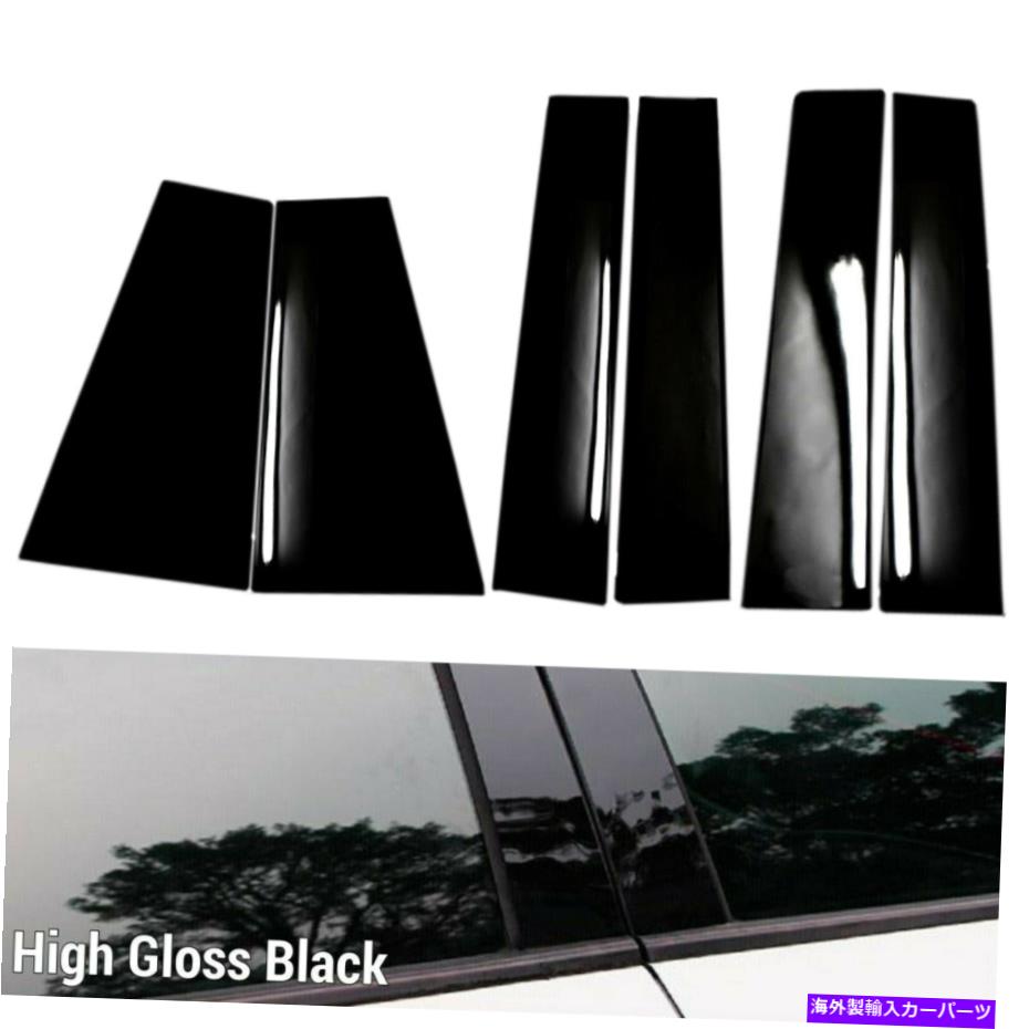 trim panel 6PCS光沢のある黒い窓柱パネルポストプラスチックカバーフィット14-19ハイランダー 6pcs Gloss Black Window Pillar Panel Post Plastic Covers Fits 14-19 Highlander【並行輸入品】