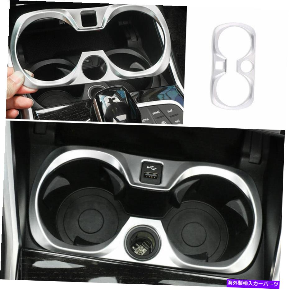 trim panel BMW 3シリーズG20 2019-2021シルバーABSのウォーターカップホルダーパネルオーバーレイカバー Water Cup Holder Panel Overlay Cover For BMW 3-Series G20 2019-2021 Silver ABS【並行輸入品】
