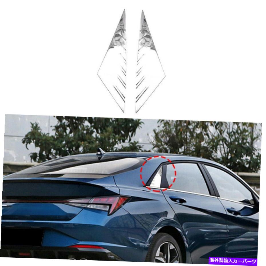 trim panel サイドウィンドウルーバーシャ??ッターカバーヒュンダイエラントラ2021用のクロムスチール2PCS Side Window Louver Shutter Cover Trim Chrome Steel 2PCS For Hyundai Elantra 2021【並行輸入品】