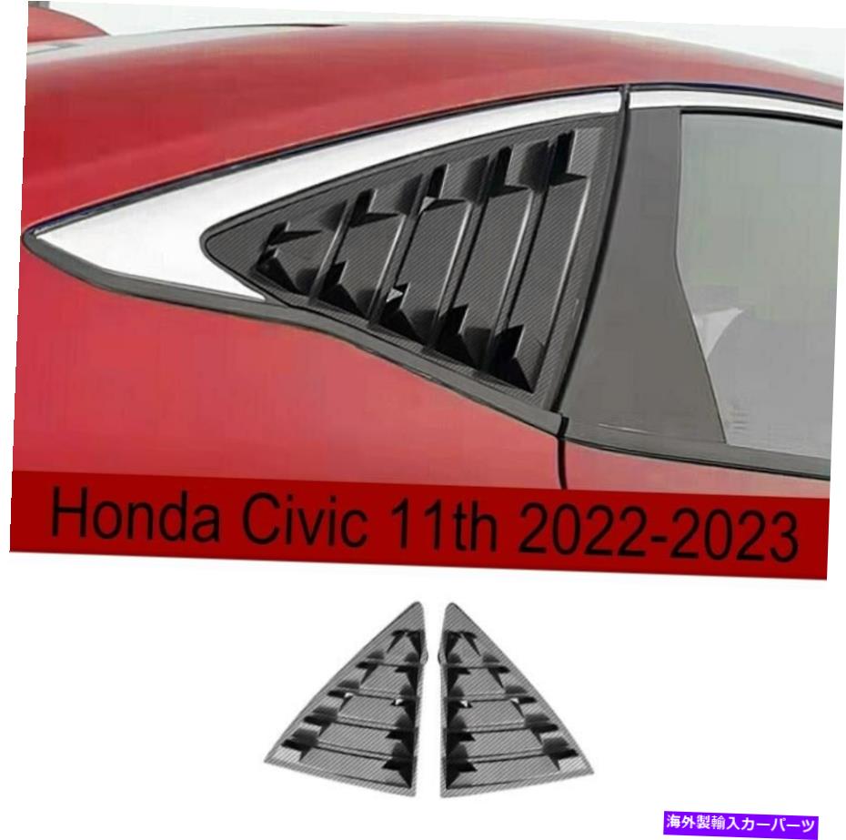 trim panel ホンダシビック2022-2023カーボンファイバーサイドウィンドウルーバーシャ??ッターカバートリム2x For Honda Civic 2022-2023 Carbon Fiber Side Window Louver Shutter Cover Trim 2X【並行輸入品】