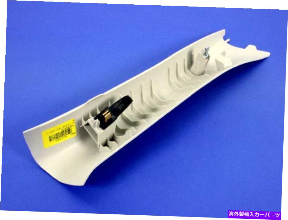 trim panel MOPAR 5KH84DW1AH Mopar 5KH84DW1AH【並行輸入品】