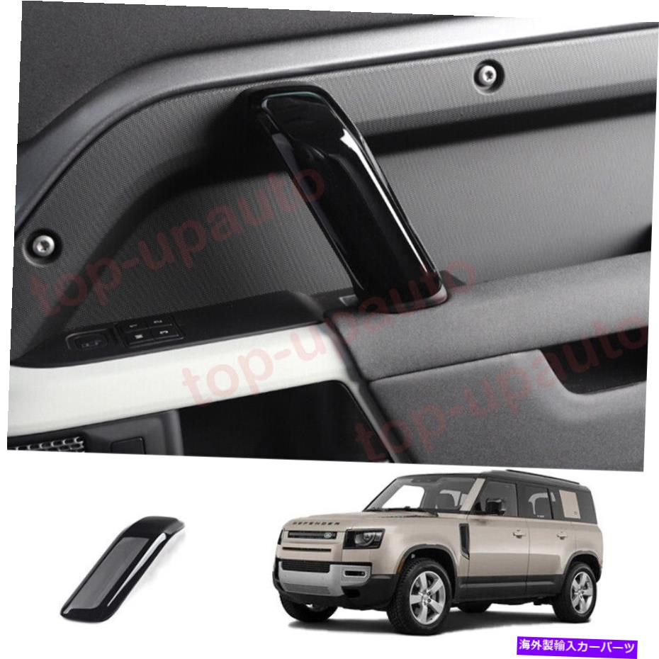 trim panel LR Defender 90 110 2020-23 ABSブラックインテリアドアハンドルパネルカバートリム用 For LR Defender 90 110 2020-23 ABS black Interior Door Handle Panel Cover Trim【並行輸入品】