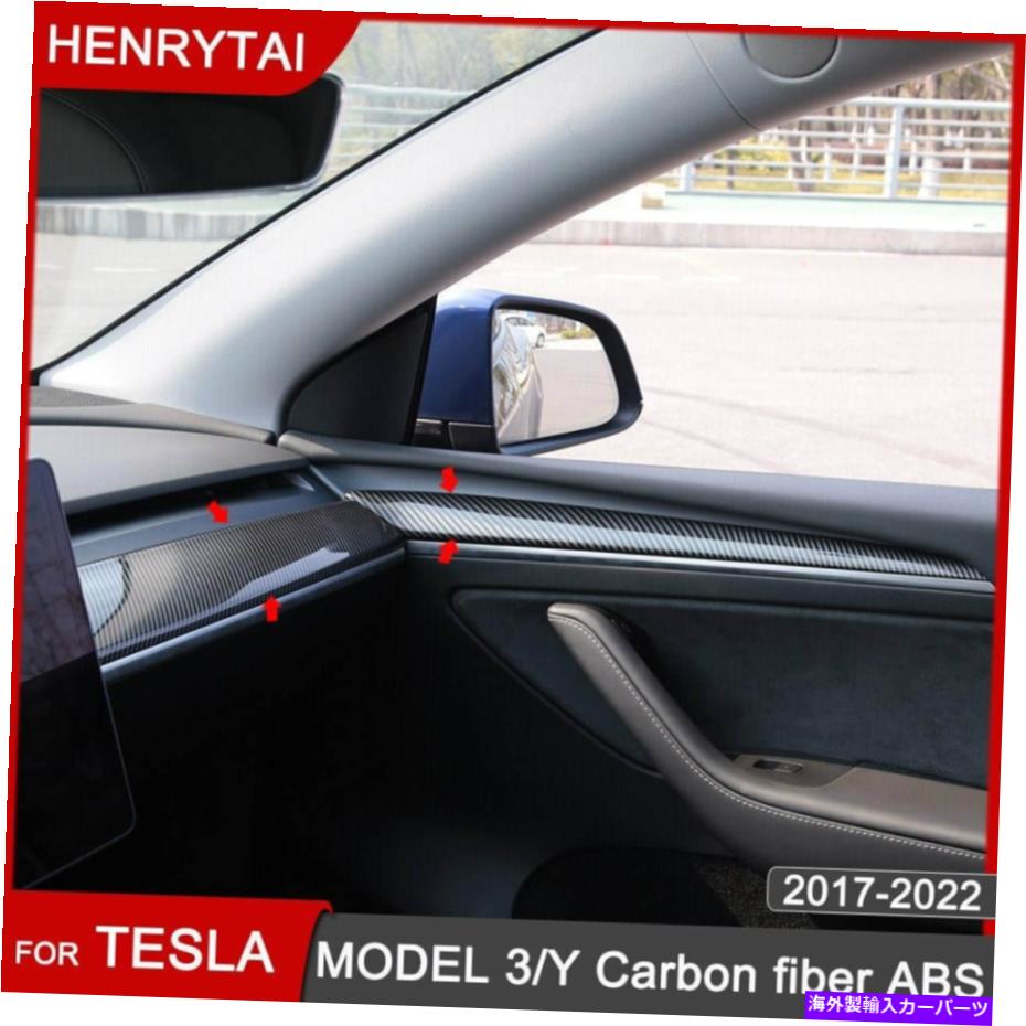 trim panel テスラモデル3 /モデルYカーのカーボンファイバーABSトリム保護カバーパネル Carbon Fibre ABS Trim Protection Cover Panel For Tesla Model 3 / Model Y Car【並行輸入品】