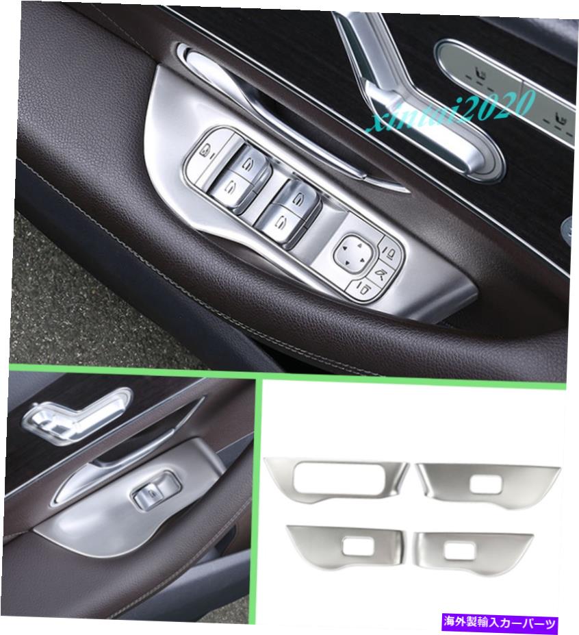 trim panel 4PCSシルバーインナーカードアウィンドウスイッチパネルカバーベンツGLS X167 2020のトリム 4PCS Silver Inner Car Door Window Switch Panel Cover Trim For Benz GLS X167 2020【並行輸入品】