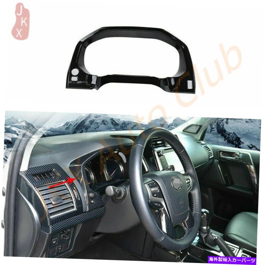 trim panel トヨタプラドFJ150 2018-2022のカーボンファイバーダッシュボードパネルベゼルフレームトリムC Carbon fiber Dashboard Panel Bezel Frame Trim c For Toyota Prado FJ150 2018-2022【並行輸入品】