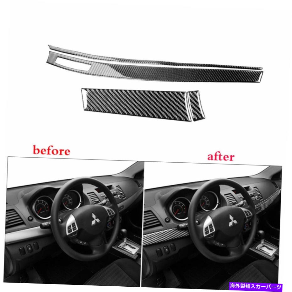trim panel 4PCカーボンファイバーダッシュボードパネルCOVER MITSUBISHI LANCER 2008-2015のトリム 4pc Carbon Fiber Dashboard panel Cover trim For Mitsubishi Lancer 2008-2015【並行輸入品】