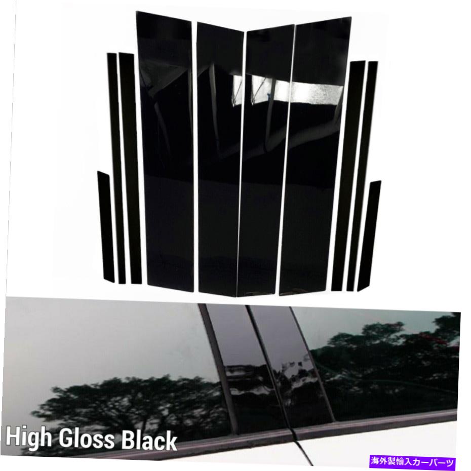 trim panel 10pcsピアノグロスブラックウィンドウ柱パネルポストトリムカバー19-22 rav4に適合する 10pcs Piano Gloss Black Window Pillar Panel Post Trim Covers Fits 19-22 RAV4【並行輸入品】