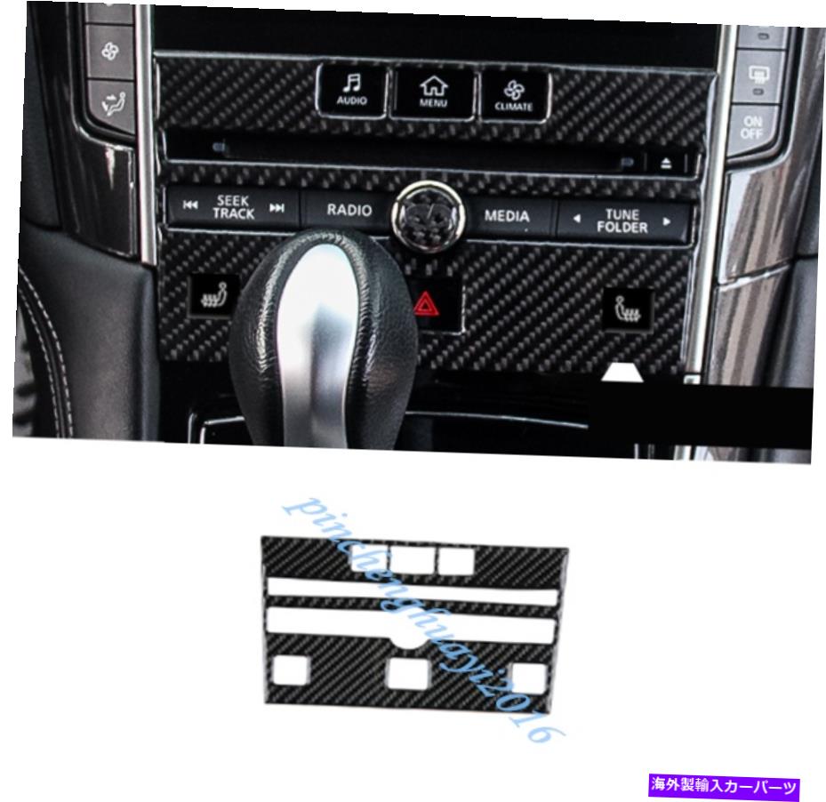 trim panel Infiniti Q50 2014-2019の本物のカーボンファイバースタイルインナーオーディオパネルカバートリム Real Carbon Fiber Style Inner Audio Panel Cover Trim For Infiniti Q50 2014-2019【並行輸入品】