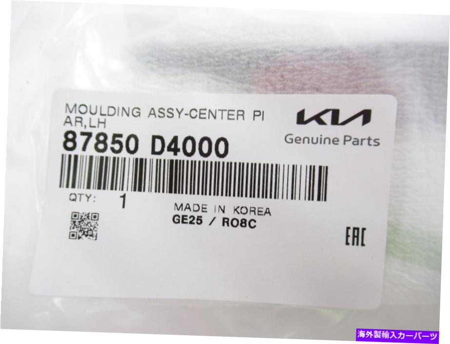 trim panel 本物のOEM KIA 87850 D4000ドライバーLH外部上部モールディングトリム2016-20 Optima Genuine OEM Kia 87850 D4000 Driver LH Exterior Upper Molding Trim 2016-20 Optima【並行輸入品】