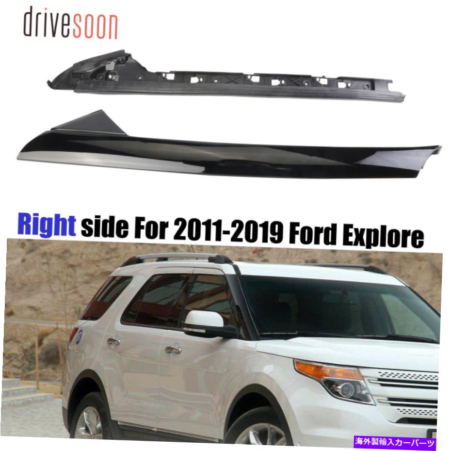 trim panel 右側のフロントガラスAピラーモールディングトリムブラケット11-19フォードエクスプローラー Pair right Side Windshield A-Pillar Molding Trim Bracket for 11-19 Ford Explorer【並行輸入品】 36,322円