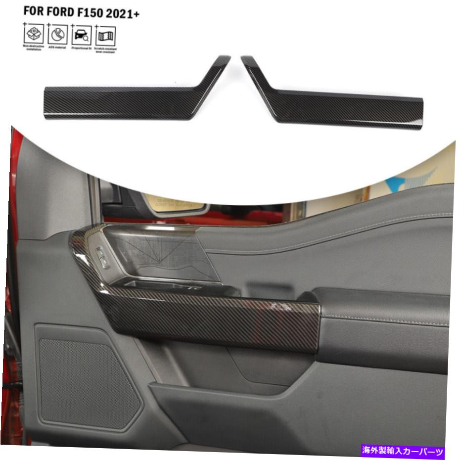 trim panel Ford F150 2021+カーボンファイバーのフロントドアハンドルパネルカバートリム装飾フレーム Front Door Handle Panel Cover Trim Decor Frame For Ford F150 2021+ Carbon Fiber【並行輸入品】 36,322円
