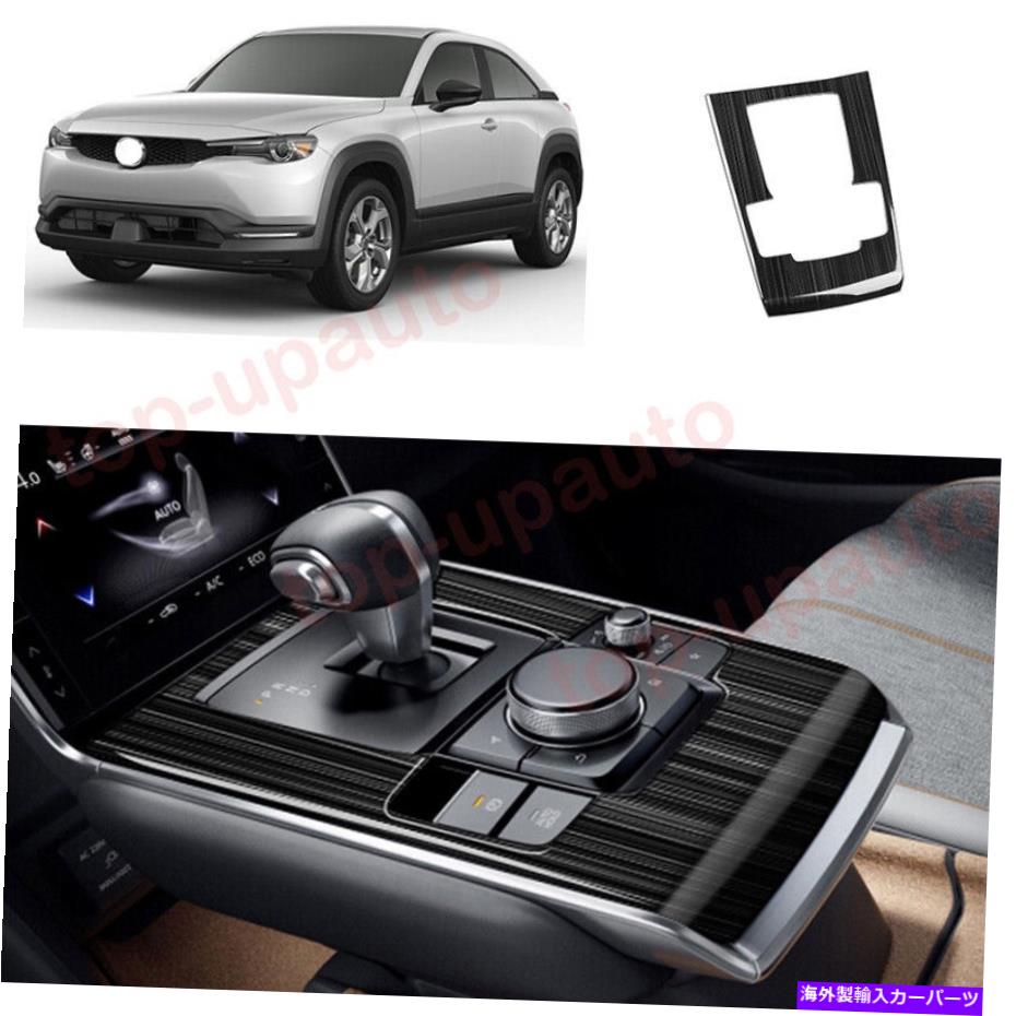 trim panel スチールブラックギアボックスマツダMX-30 2022+のサラウンドトリムシフターカバーパネル steel black Gear Box Surround Trim Shifter Cover Panel For Mazda MX-30 2022+【並行輸入品】