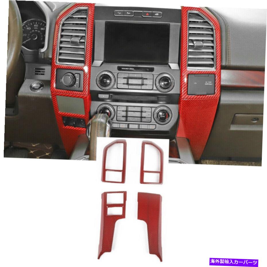trim panel Ford F150 2015+ Red Carbonのカーセンターコンソールダッシュボードパネルカバートリム Car Center Console Dashboard Panel Cover Trim For Ford F150 2015+ Red Carbon【並行輸入品】