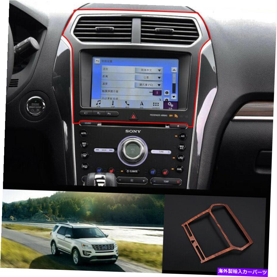 trim panel 2016-2019フォードエクスプローラーDXスチールウッドグレインナビゲーションパネルフレームトリム1PC For 2016-2019 Ford Explorer DX Steel Wood grain Navigation panel frame trim 1pc【並行輸入品】