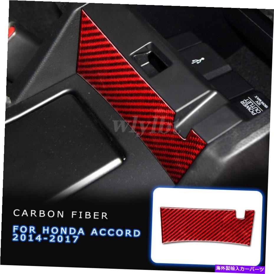 trim panel 1x Red Carbon Central Armrest Lower Panel Cover Trim for Honda Accord 2014-2017 1x Red Carbon Central Armrest Lower Panel Cover Trim For Honda Accord 2014-2017【並行輸入品】