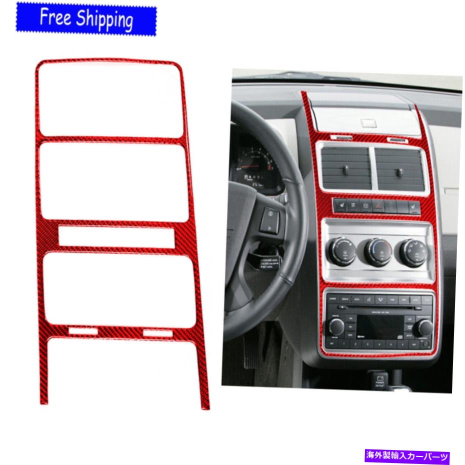 trim panel ダッジジャーニーのためのセントラルコンソールパネルトリムカーボンファイバー2009-10 SXT SE R/T RED Central Console Panel Trim Carbon Fiber For Dodge Journey 2009-10 SXT SE R/T Red【並行輸入品】