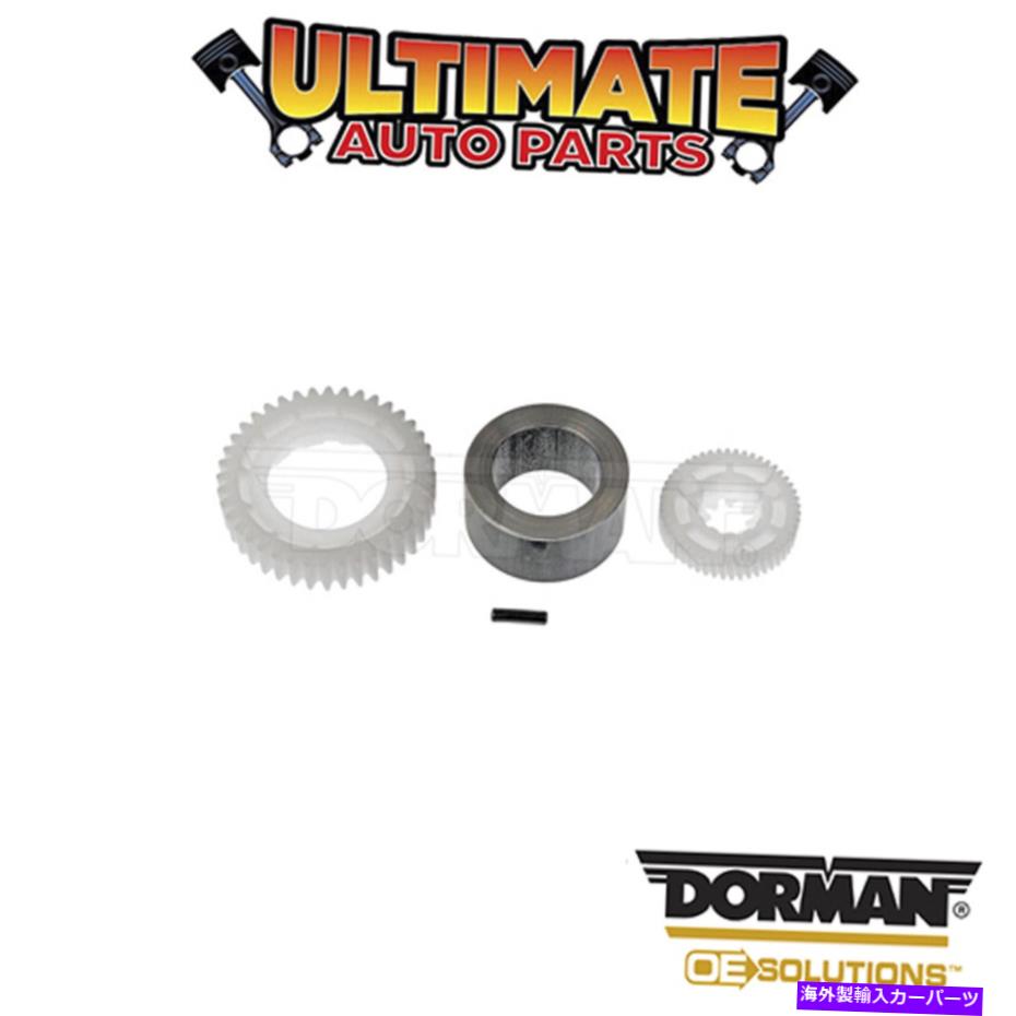 Brake Drum ドーマン：924-395-パーキングブレーキアクチュエーターギアキット Dorman: 924-395 - Parking Brake Actuator Gear Kit【並行輸入品】