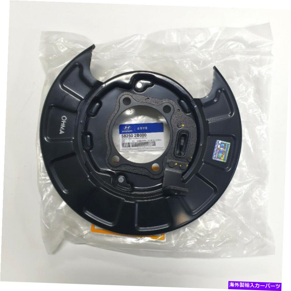 Brake Drum 本物の58250 2B000 2006年のヒュンダイサンタフェの左1pブレーキパーキングプレート Genuine 58250 2B000 Left 1P Brake Parking Plate for 2006 2009 Hyundai Santa Fe【並行輸入品】