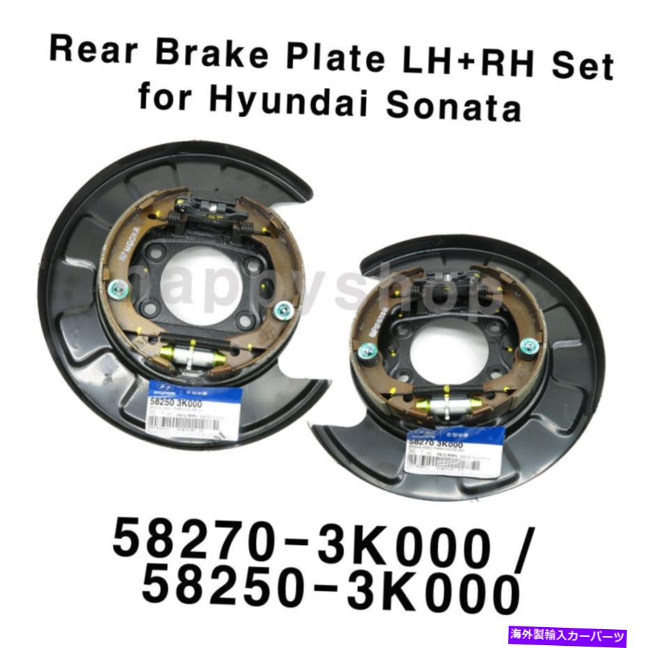 Brake Drum OEMリアブレーキプレート駐車場Assy LH+RH 2P Hyundai Sonata 2.4L 2006-2010用セット OEM Rear Brake Plate Parking Assy LH+RH 2p Set for Hyundai Sonata 2.4L 2006-2010【並行輸入品】 60,561円