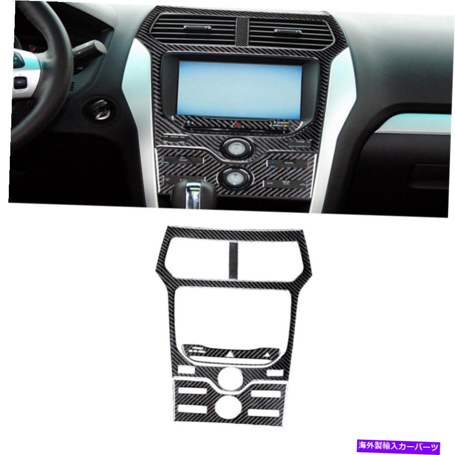 trim panel フォードエクスプローラーの4PCS11-14カーボンファイバーセンターコンソールラジオパネルカバートリム 4Pcs For Ford Explorer 11-14 Carbon Fiber Center Console Radio Panel Cover Trim【並行輸入品】