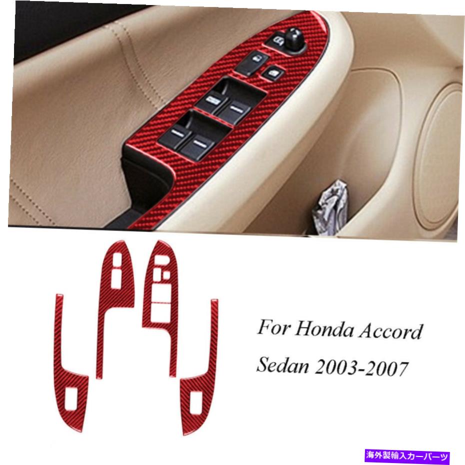 trim panel ホンダアコードセダンレッドカーボンファイバーインテリアウィンドウスイッチパネルトリムカバー For Honda Accord Sedan Red Carbon Fiber Interior Window Switch Panel Trim Cover【並行輸入品】
