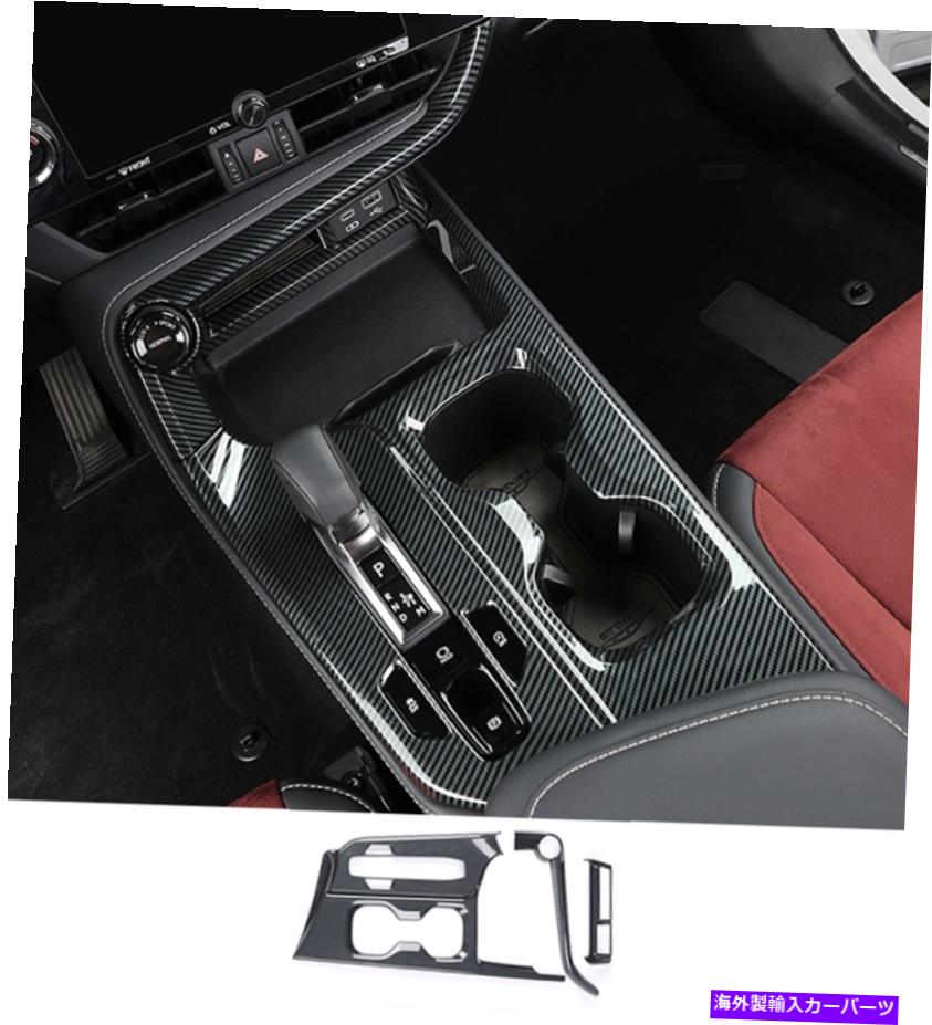 trim panel ABSカーボンファイバーギアシフトボックスパネルカバーレクサスNX250 350 2022-2023のトリム ABS Carbon Fiber Gear Shift Box Panel Cover Trim For Lexus NX250 350 2022-2023【並行輸入品】