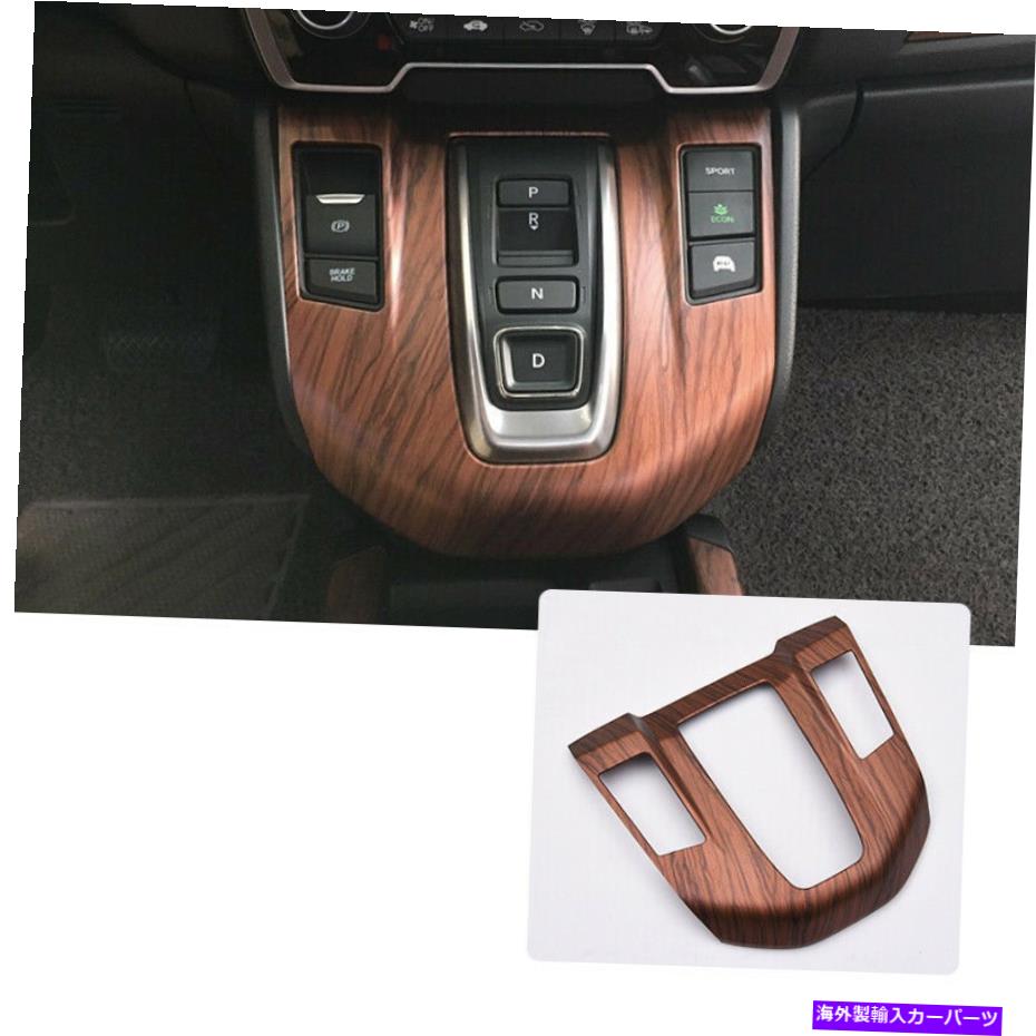 trim panel ABSピーチウッドグレインギアシフトパネルトリム2017-2020用ホンダCR-Vハイブリッド ABS Peach wood grain Gear shift panel trim 1PC For 2017-2020 Honda CR-V Hybrid【並行輸入品】