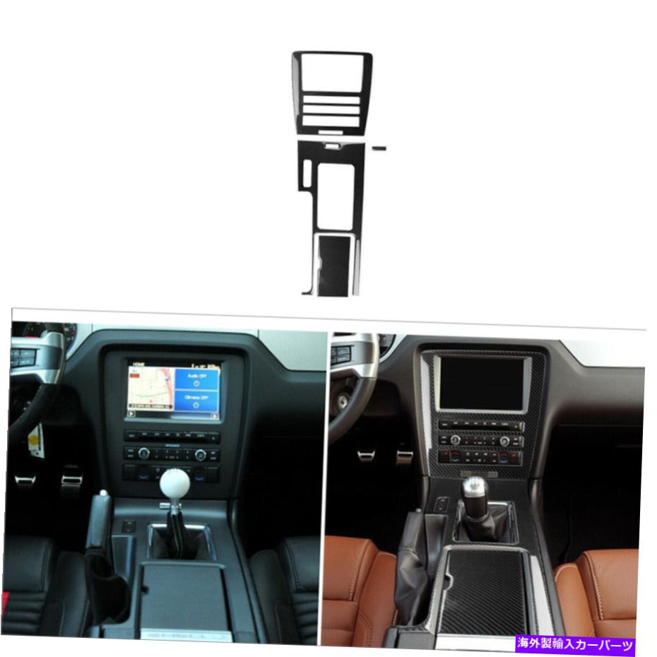 trim panel フォードマスタングの4PCS2009-2013カーボンファイバーセントラルコンソールパネルカバートリム 4Pcs For Ford Mustang 2009-2013 Carbon Fiber Central Console Panel Cover Trim【並行輸入品】