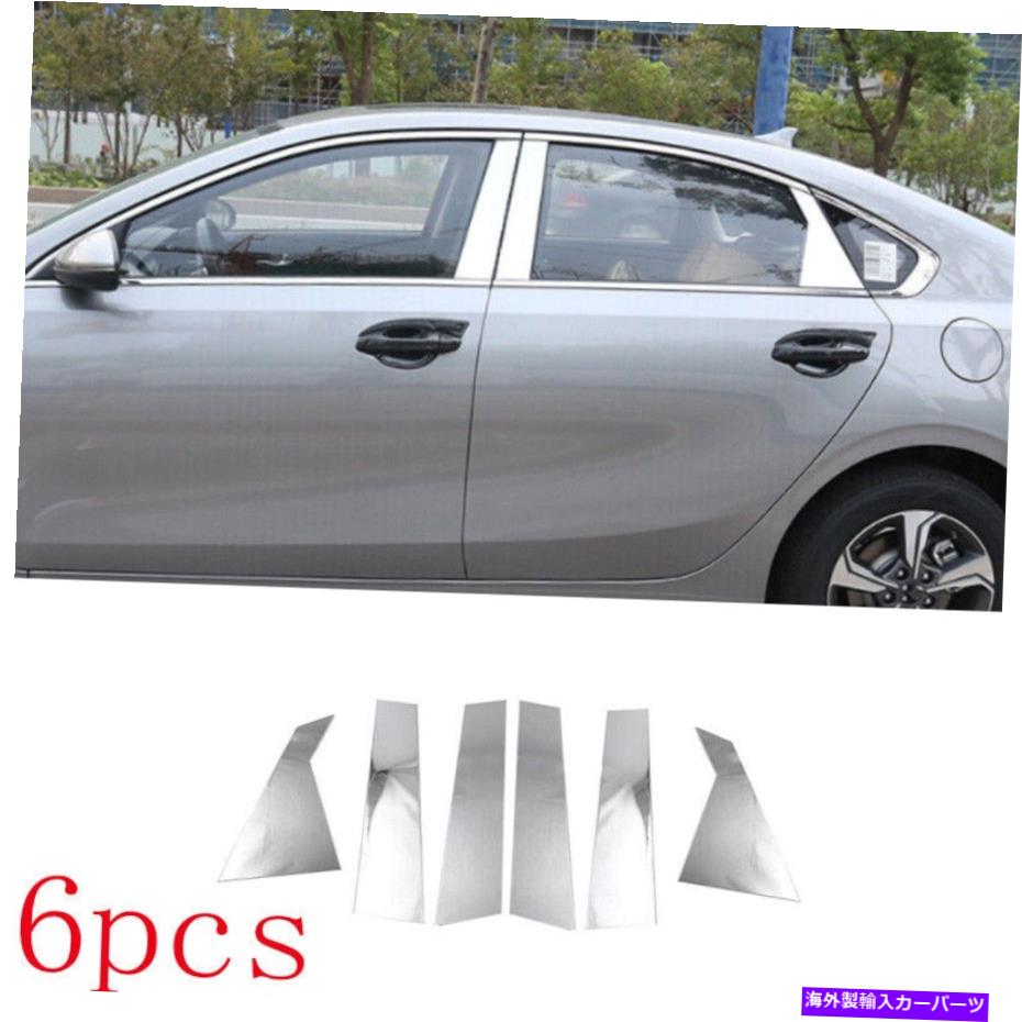 trim panel クロムスチールカーウィンドウBCピラーパネルカバーカバーKIA Forte 2019-2022 6PCSのトリム Chrome Steel Car Window BC Pillar Panel Cover Trim For Kia Forte 2019-2022 6pcs【並行輸入品】