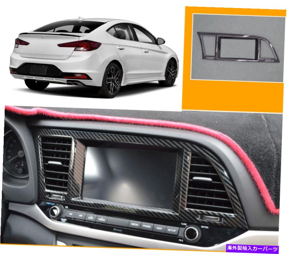 trim panel 2017-2018ヒュンダイエラントラのカーボンファイバーセントラルコンソールナビゲーションパネルトリム Carbon fiber central console Navigation panel trim For 2017-2018 Hyundai Elantra【並行輸入品】