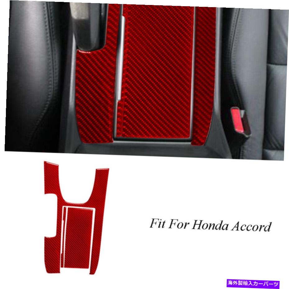 trim panel ホンダアコードクーペ08-12 QTY3赤いカーボンファイバーギアシフトパネルトリムカバー用 For Honda Accord Coupe 08-12 Qty3 Red Carbon Fiber Gear Shift Panel Trim Cover【並行輸入品】