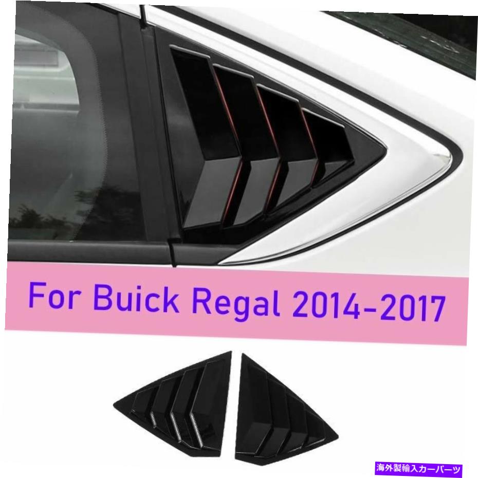 trim panel Buick Regal 2014-2017 Bright Black Side Windowルーバーシャ??ッターカバートリム2PC For Buick Regal 2014-2017 Bright Black Side Window Louver Shutter Cover Trim 2pc【並行輸入品】