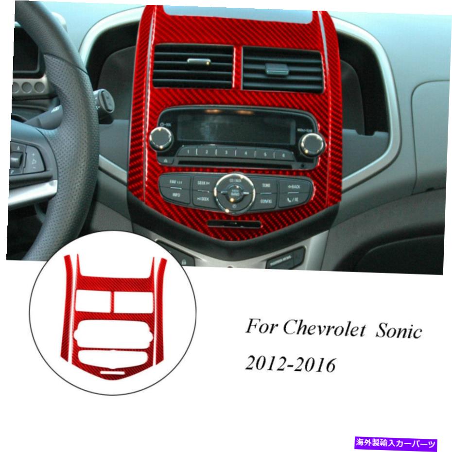 trim panel シボレーソニックQty4レッドカーボンファイバー内側センターコンソールパネルカバートリム用 For Chevrolet Sonic Qty4 Red Carbon Fiber Inner Center Console Panel Cover Trim【並行輸入品】